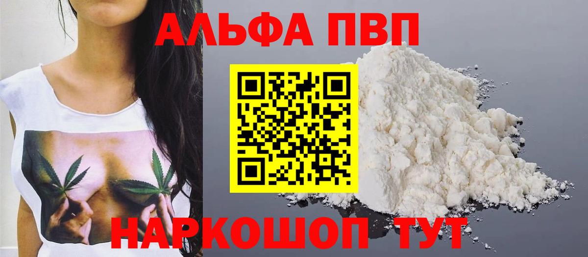 APVP мука  Alpha-PVP Crystall  Вход с VPN  Севастополь 