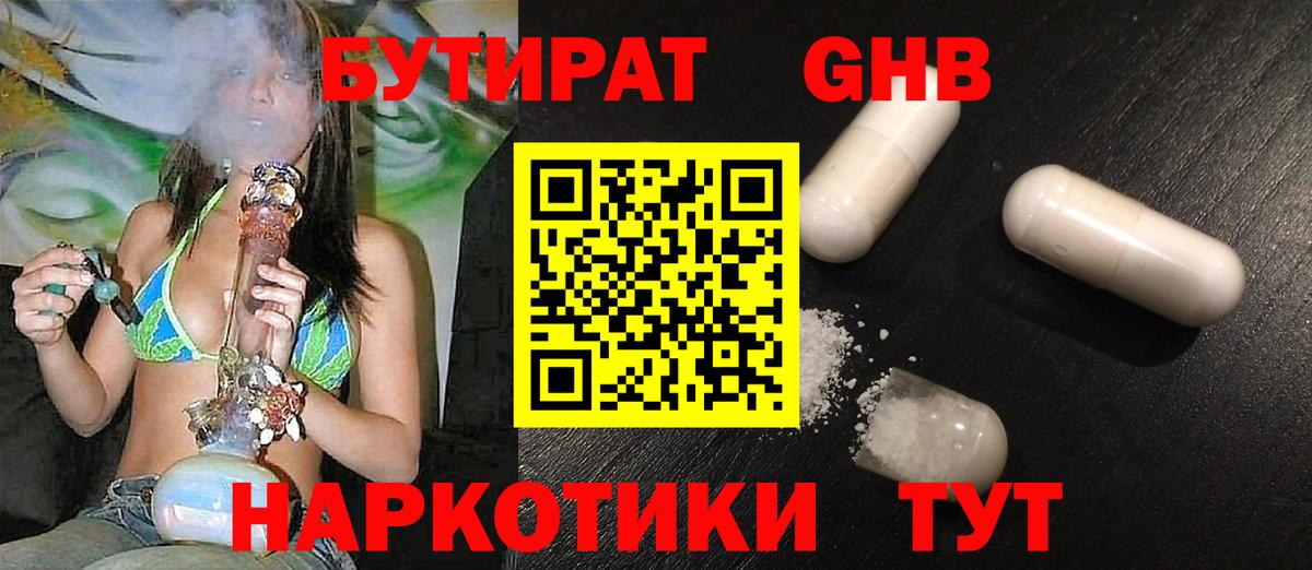 Бутират BDO 33%  Вход с VPN  Севастополь 