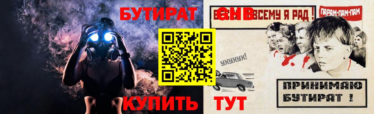 БУТИРАТ бутандиол Севастополь