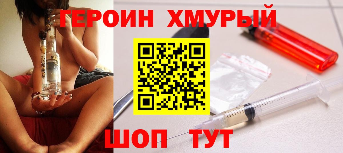 Героин афганец  Вход с VPN  Севастополь 