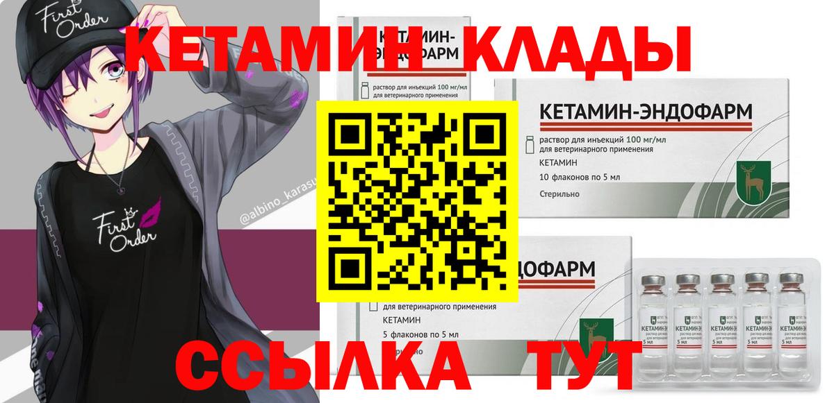 Севастополь  КЕТАМИН VHQ  Кетамин ketamine  Вход с VPN 