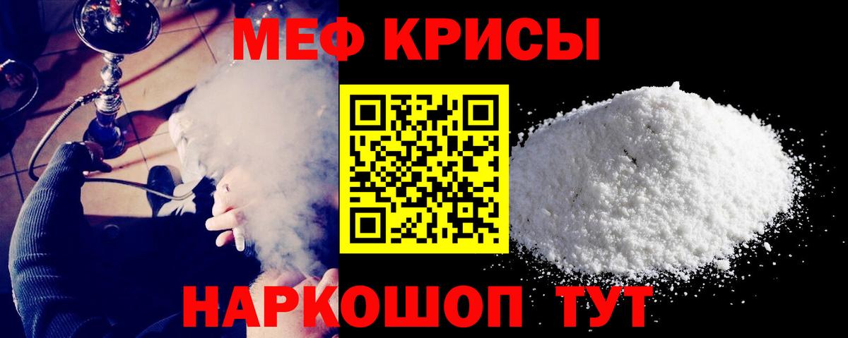 Меф мяу мяу мука Севастополь
