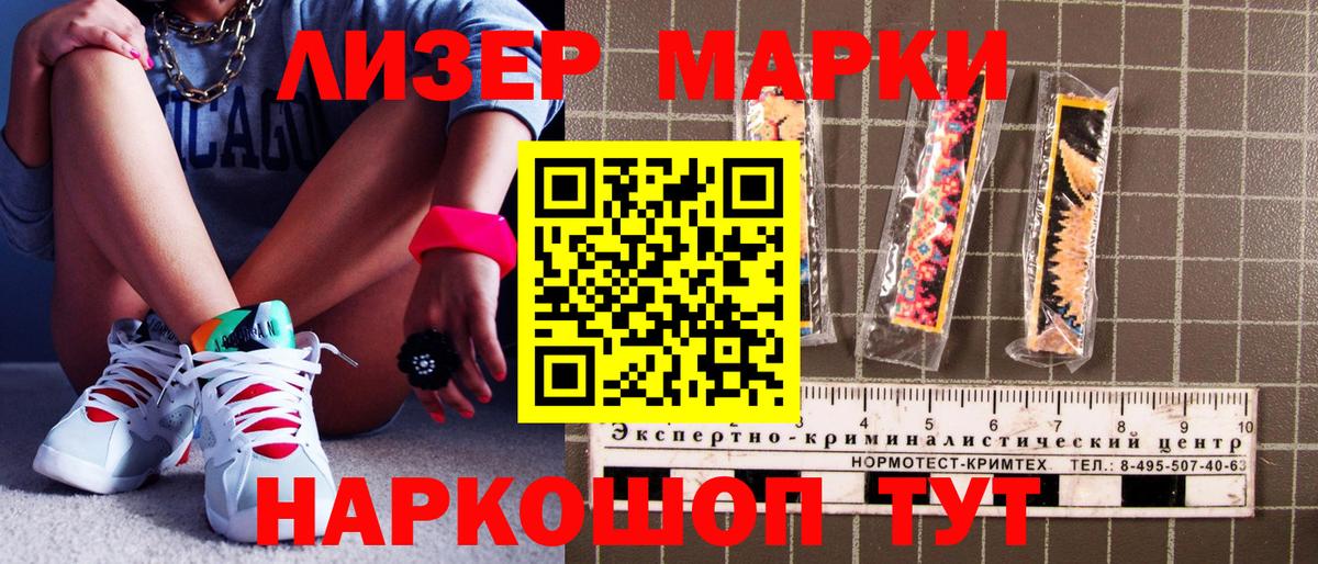 Наркотические марки 1500мкг Севастополь